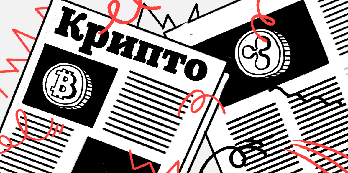 Новости криптовалют