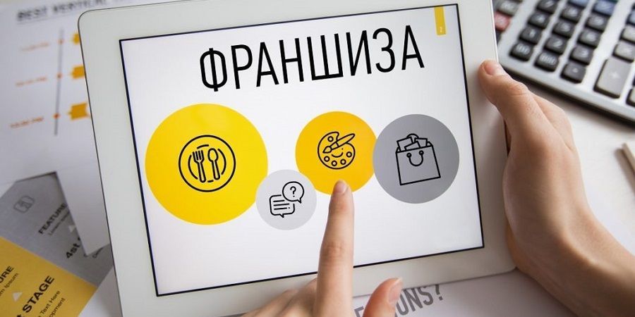 Что такое франшиза и стоит ли ее покупать?